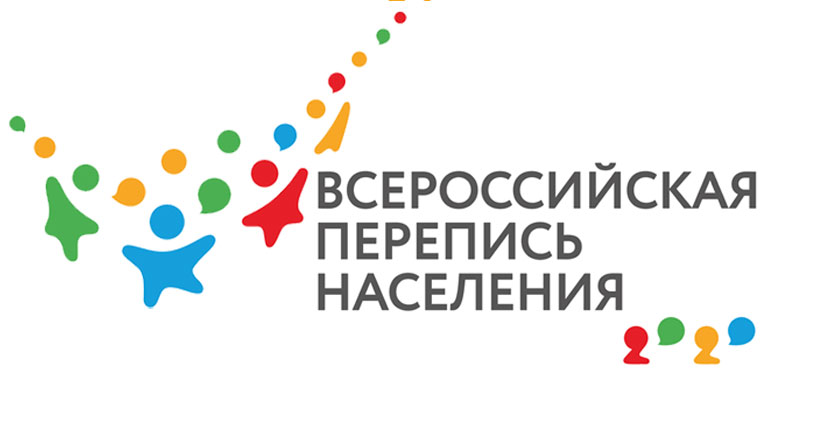 Всероссийская перепись населения в зеркале цифровизации